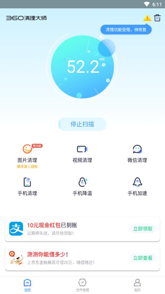 360清理大师专业版 8.8.3正式版