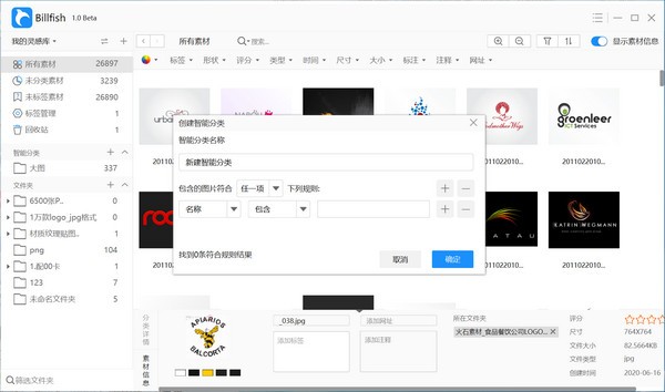 Billfish免费图片素材管理软件 v2.1.0免费版
