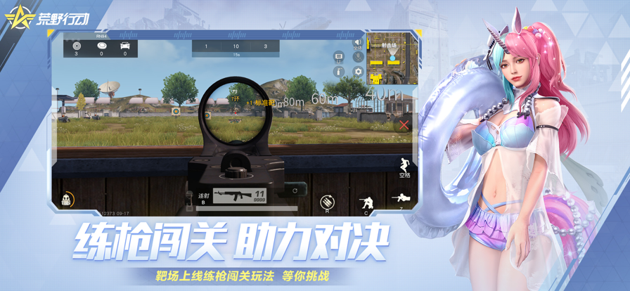 荒野行动 ios版