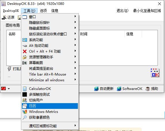 desktopok（桌面工具）绿色中文版