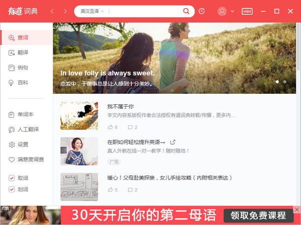 有道词典 v8.10.3.0免费版