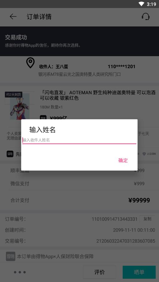 DU(得物无水印订单生成器) 1.0手机版