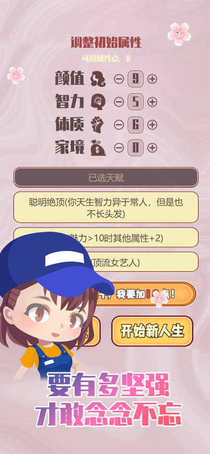 人生重开模拟器之恋爱版 ios版