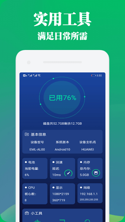 手机管家与工具