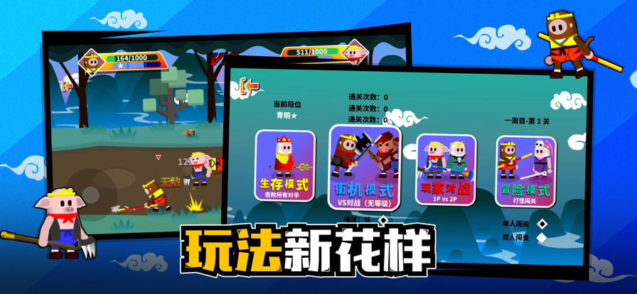 小小西游大乱斗 ios版