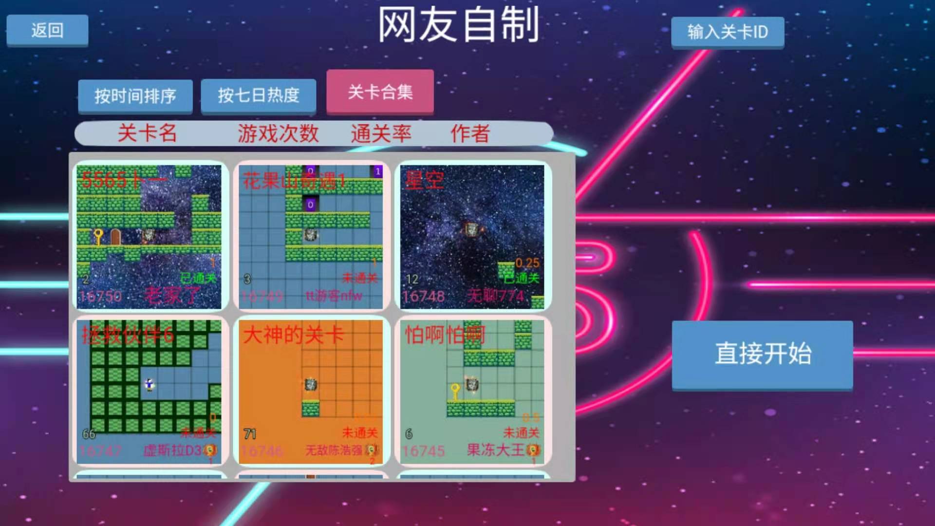 关卡制造大师官方版