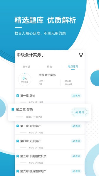 中级会计师优题库