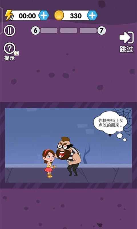帮她脱险无广告破解版 1.0.0抖音版