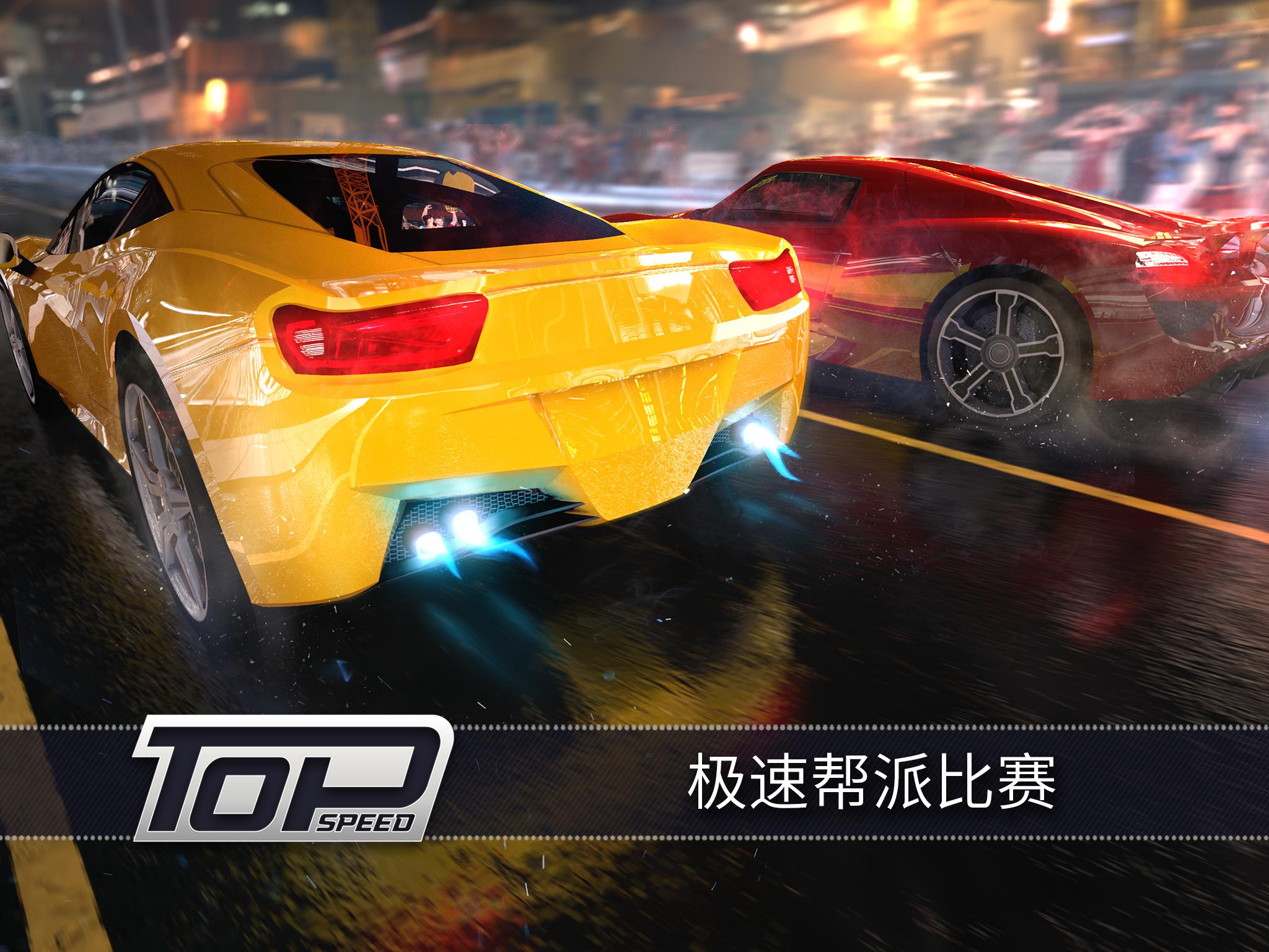 Top Speed(最高时速极速对决无限货币版) 1.36.0安卓破解版