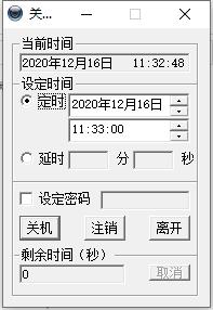 定时关机酷（定时关机软件）珍藏版