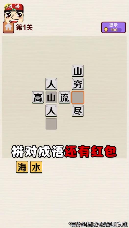 成语红包群最新网赚版 0.1.0.0微信提现版