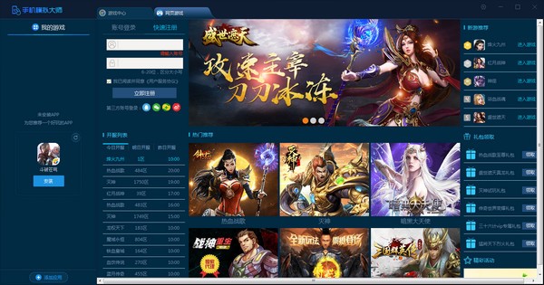 鲁大师手机模拟大师 v7.3.3588.2305免费版