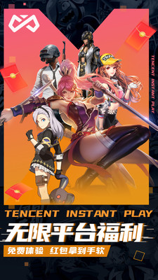 腾讯即玩红包版 1.3.0.1安卓最新版