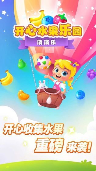开心水果乐园手机版 1.5.1最新版