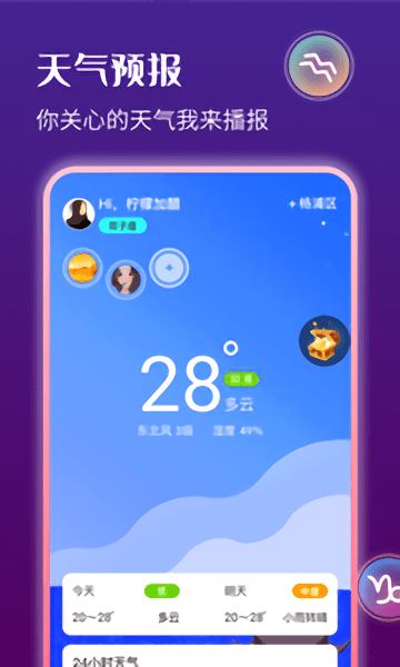 星运天气预报