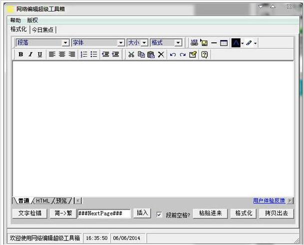 超级网络编辑器win10版 1.0电脑版