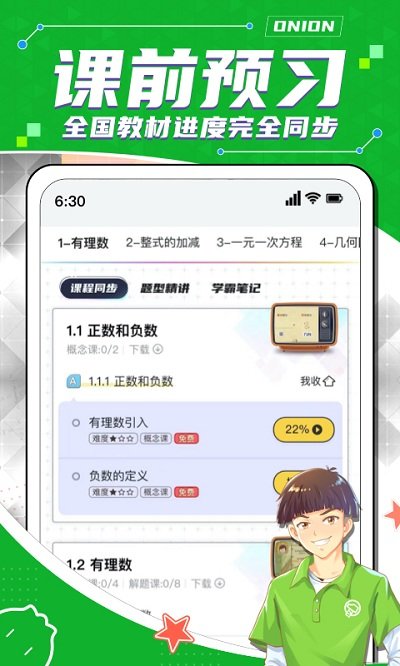 洋葱学院学生版