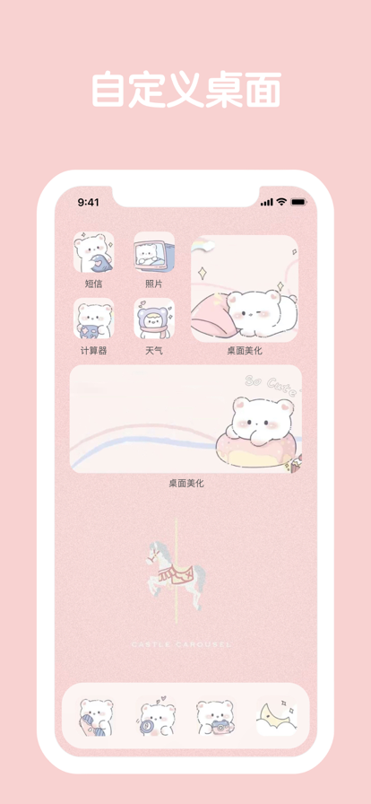 桌面主题 ios版
