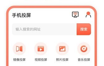手机投屏王界面示意图