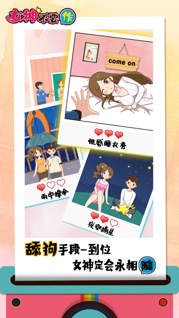 女神不要作去广告破解版 1.0无限奖励版