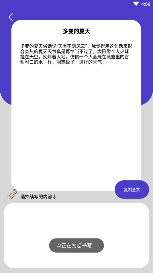 AI作文续写官方版 1.0安卓版