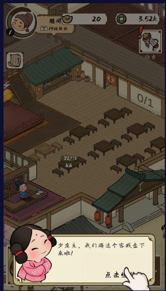 打尖还是住店官方版 1.0.0安卓版