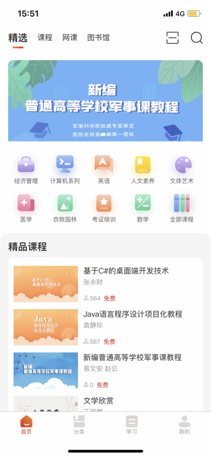多享学 ios版