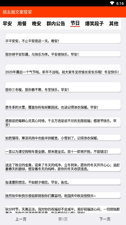 朋友圈文案管家官方版 1.7最新版