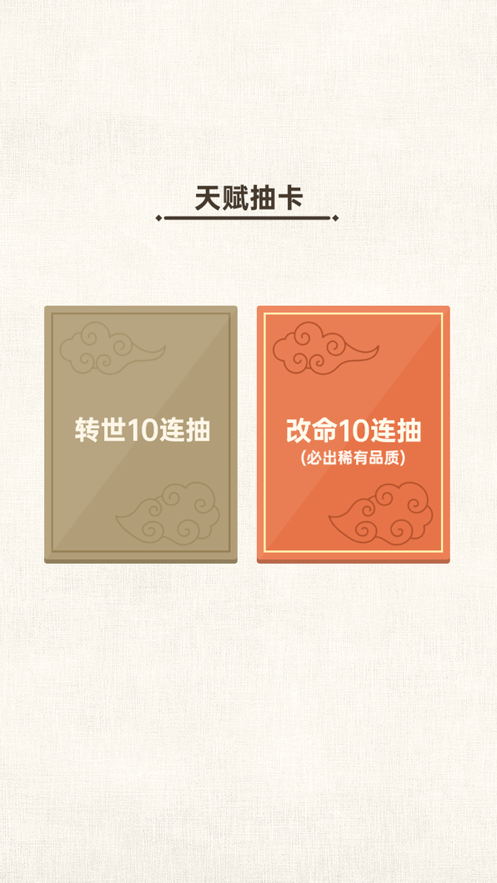 转世皇帝模拟器 ios版
