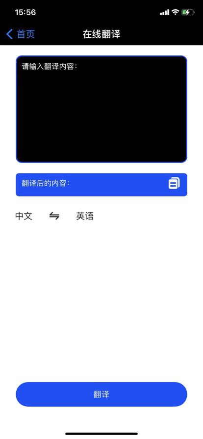 极速翻译 ios版