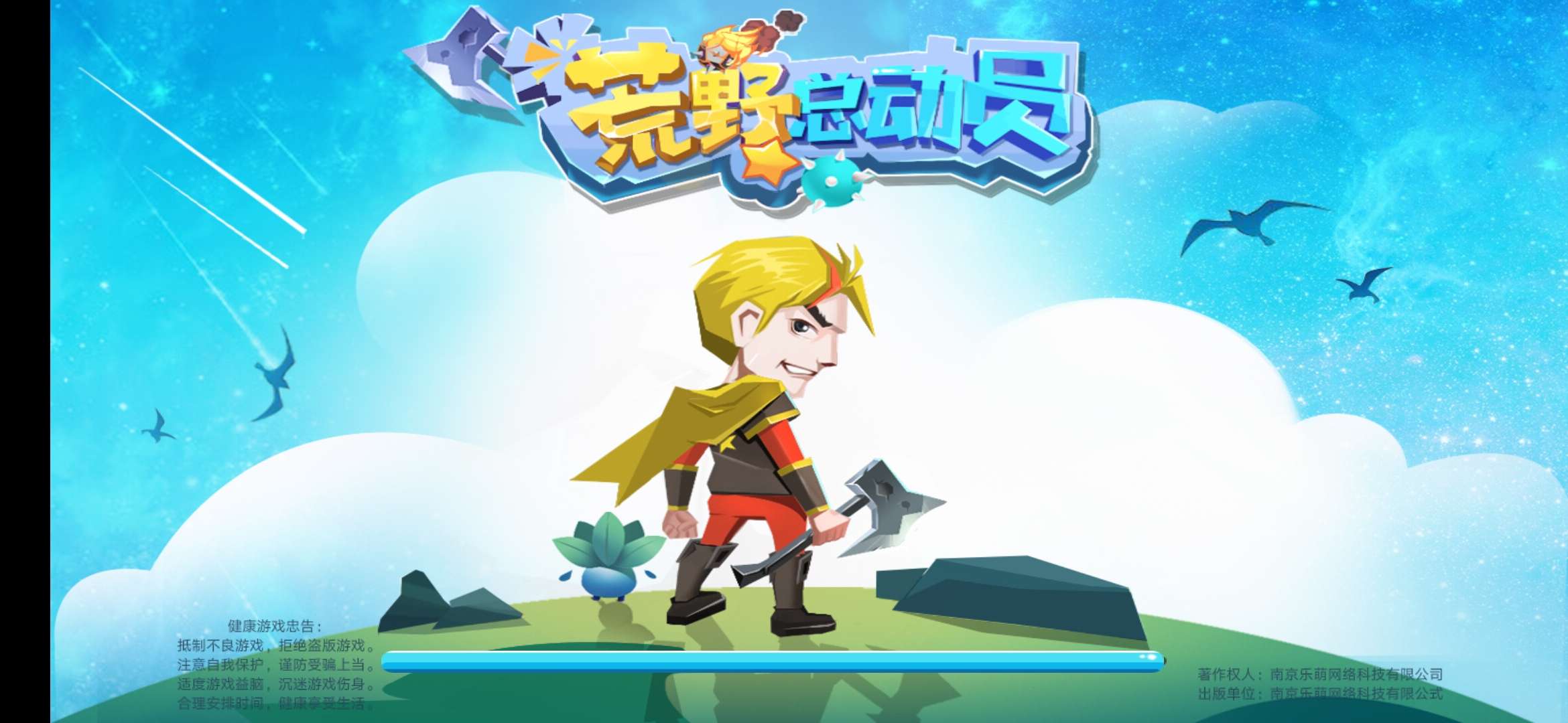 荒野总动员技能无CD破解版 1.1.0完整版