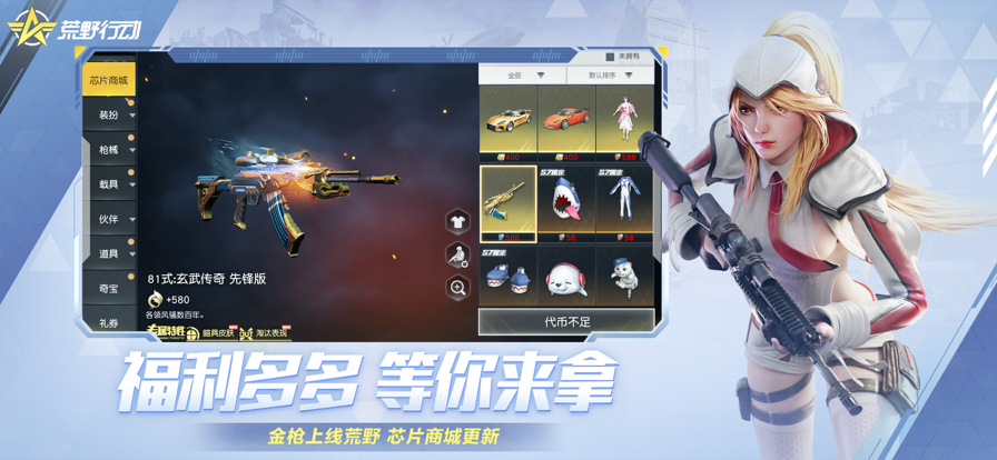 荒野行动 ios版