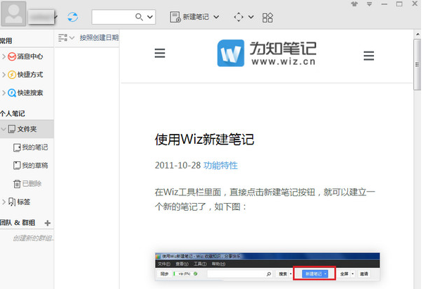 为知笔记 v4.13.32免费版