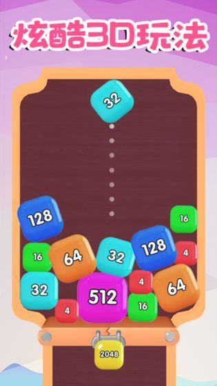 开心球球2048赚钱版游戏 1.0.1官方版