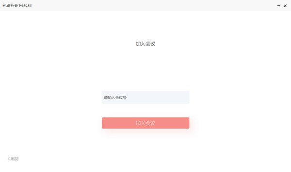孔雀开会 v2.0.1免费版