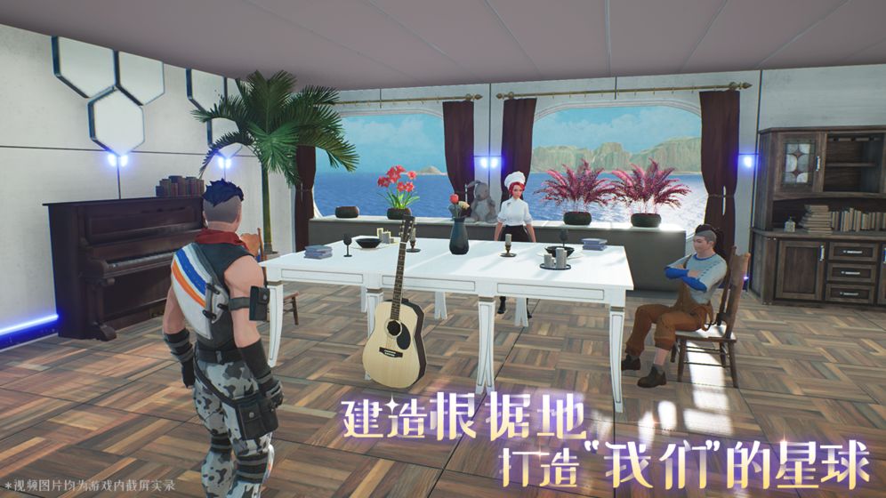 我们的星球手游官方正版(Project Stars：SEA) 1.0.1951中文版