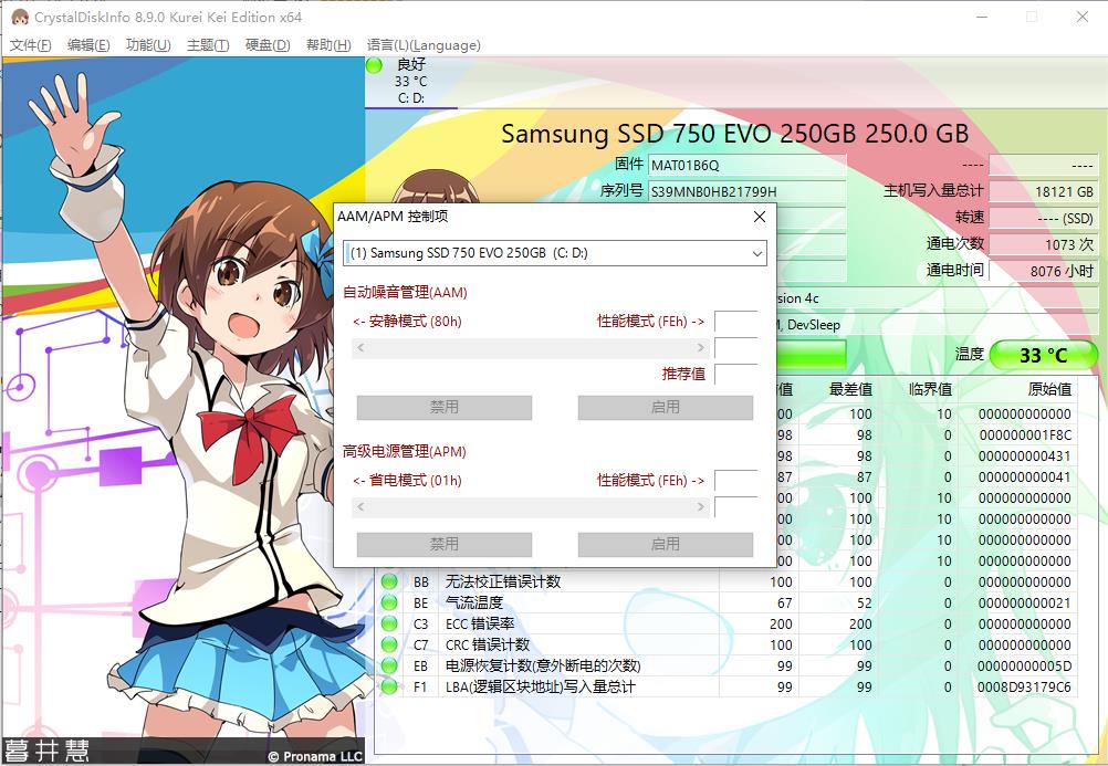 CrystalDiskInfo美化版 8.9.0电脑版