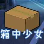 箱中少女无限金币版 1.0.0.20190507中文版