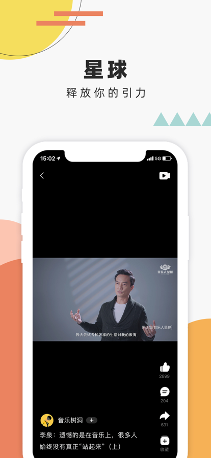 音乐人星球 ios版