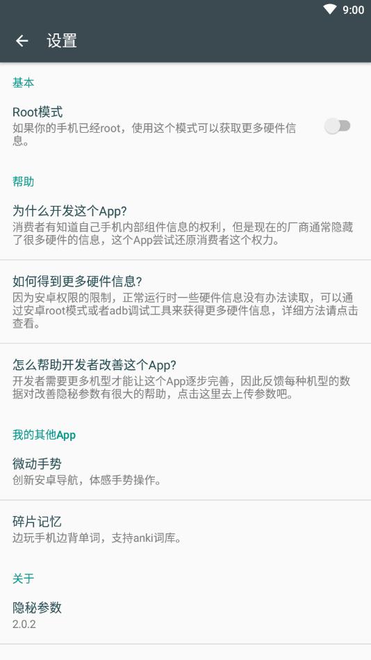 隐秘参数最新版本 2.8.7手机版