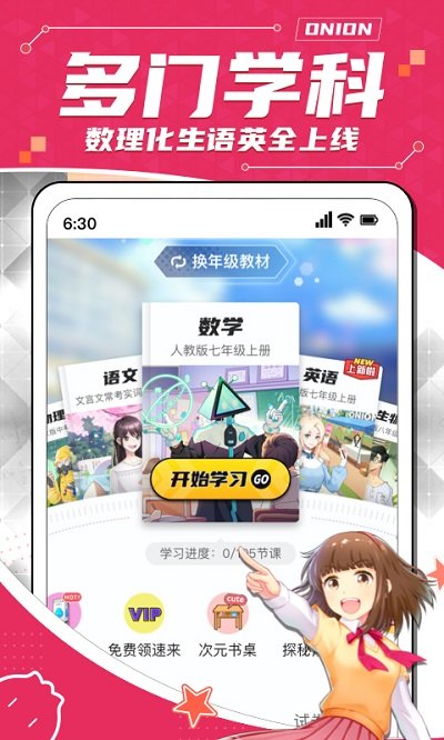 洋葱学院学生版