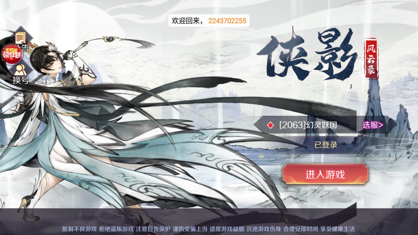 侠影风云录安卓版