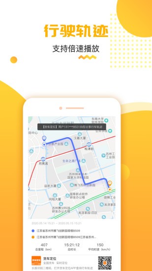 货车定位