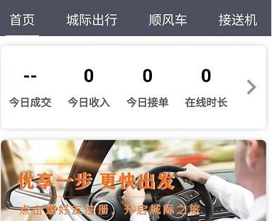 优享一步司机端界面示意图
