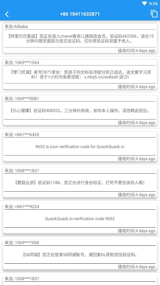 免费接码平台手机版 6.4.0清爽版