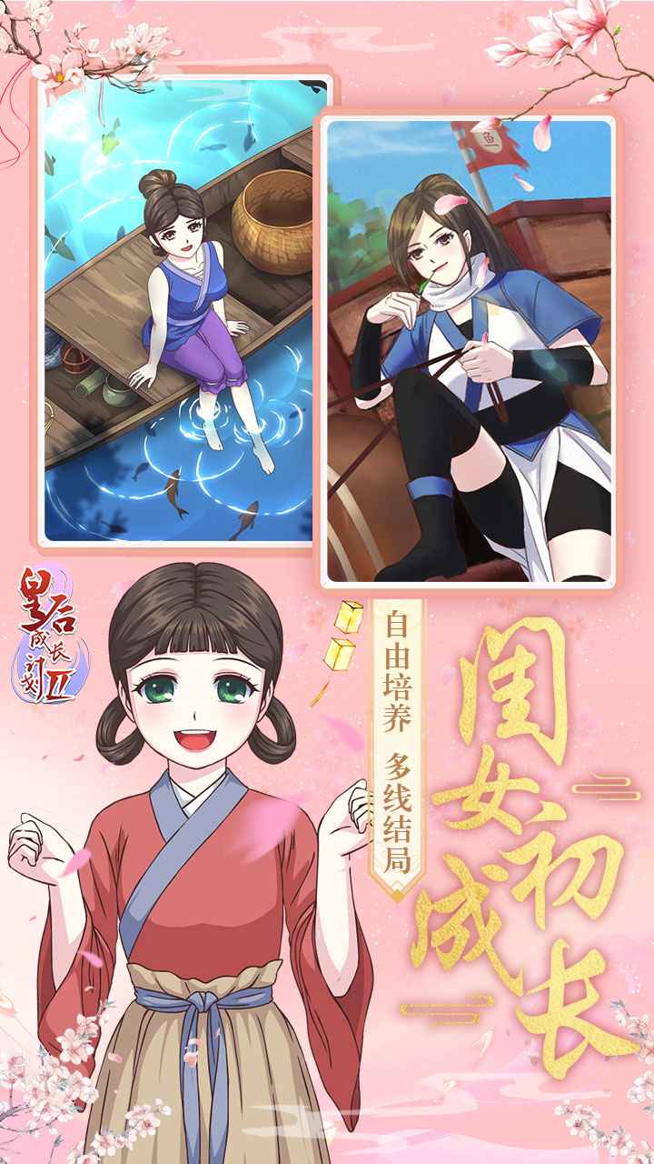 皇后成长计划2手游 1.0.2测试服最新版