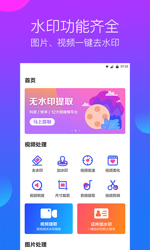 一键去水印工作室