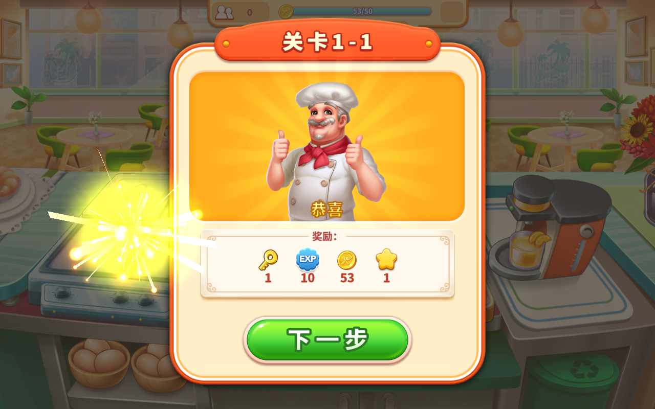 我的餐厅狂热烹饪无限金币版