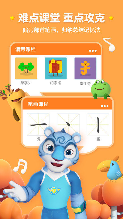 洪恩识字全课程