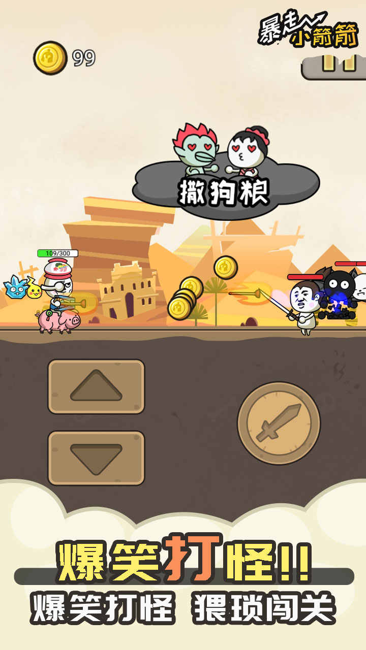暴走小箭箭无限金币破解版 1.0.1安卓版